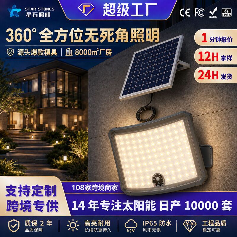 New Cross-Border Solar Outdoor Wall Light, Waterproof, Explosion-Proof, High-Temperature Resistant, Ultra-Bright Solar Floodlight for Outdoor Gardens