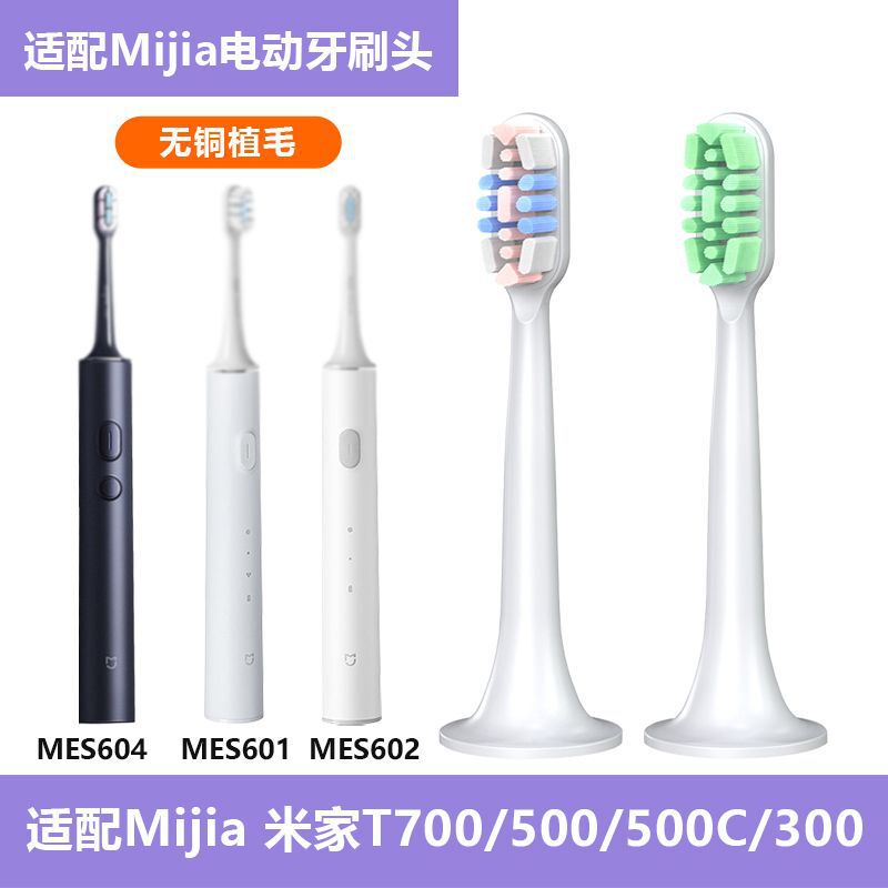 Suitable for Xiaomi MiJia electric toothbrush head T700 T500 T500C T300 universal replacement head without copper hair planting