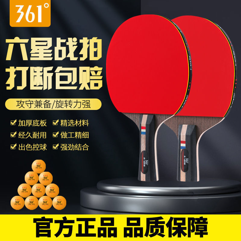 361 ° 正規品卓球ラケットプロ級高弾力ラケットラケット初心者ダブルラケット子供直拍セット|undefined