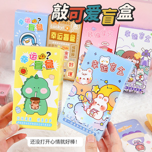New creative stationery department store supplies lucky blind box student cute cartoon gift prize gift box suit combination