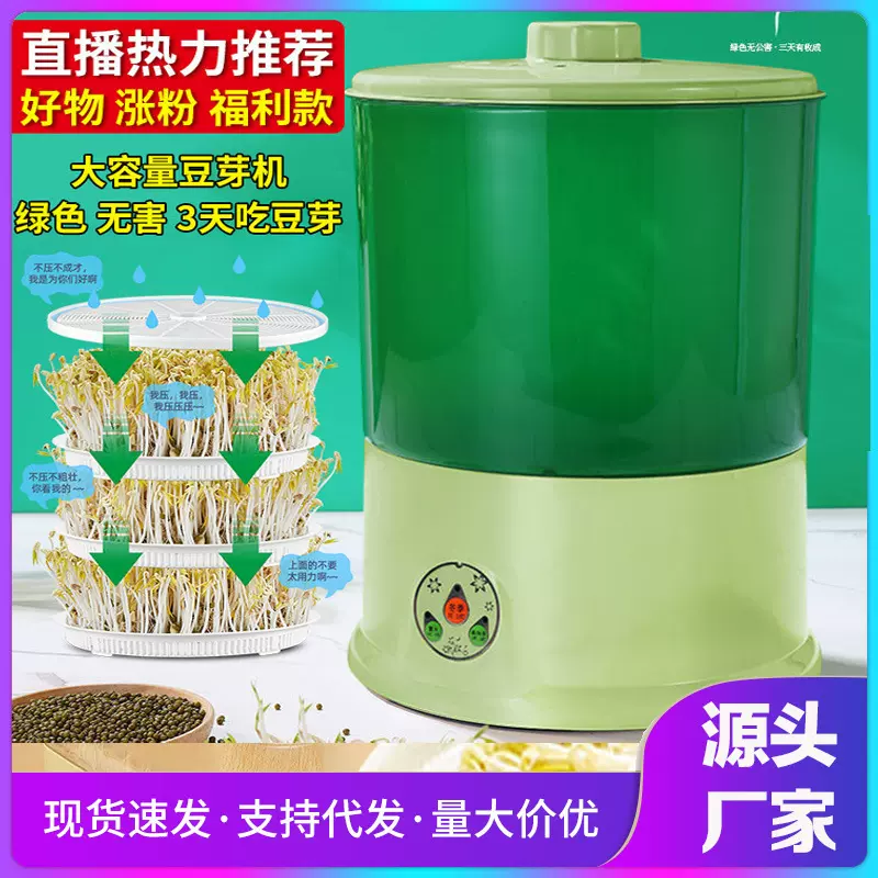 新品豆芽机家用全自动多功能大容量双层发豆芽盘豆苗菜苗机智能款