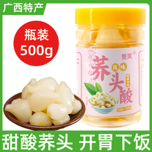 广西特产甜酸荞头新鲜甜酸藠头泡酸茭头酸辣甜脆下饭泡菜瓶装500g