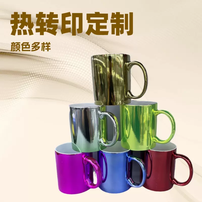 热转印马克杯mug涂层马克杯diy白杯定 制电镀热升华马克杯批发