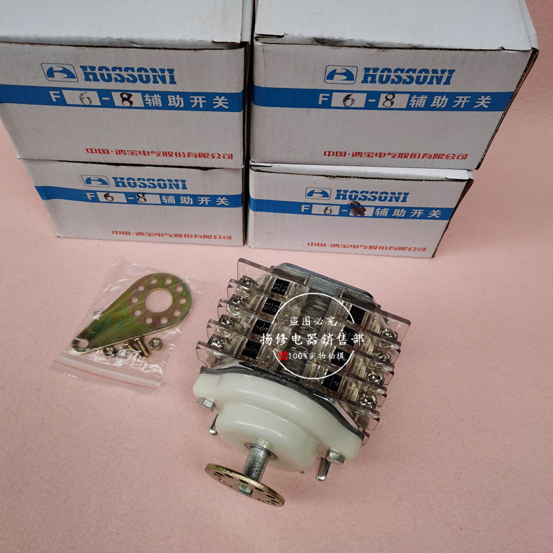 鸿宝辅助开关F6-8I/W F6-8I/L F6-8III/W F6-8II/W F6-8II/L