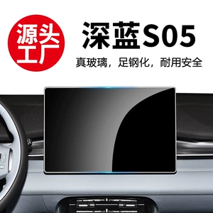 Changan Deepal S05 naviqasiya ekranı və cihaz paneli üçün temperli şüşə ekran qoruyucusu