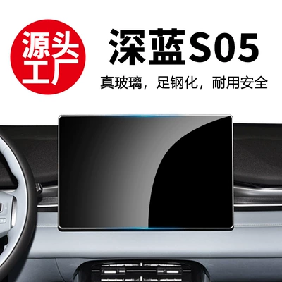 Stable and Suitable Tempered Glass Screen Protector for Changan Deepal S05 Car Navigation Screen and Dashboard, Wholesale Interior Protection Accessories