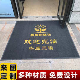 定制广告logo压印地垫pvc丝圈商铺酒店防滑耐脏家用商用加厚脚垫