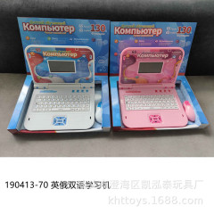 子供の外国貿易クロスボーダー知能早教電動玩具130機能英語ロシア語学習機パソコン