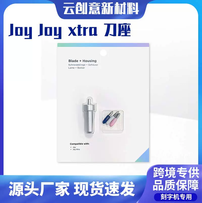 跨境爆款Joy  joy xtra刀座 刻字机配件刀座银色刀座源头厂家