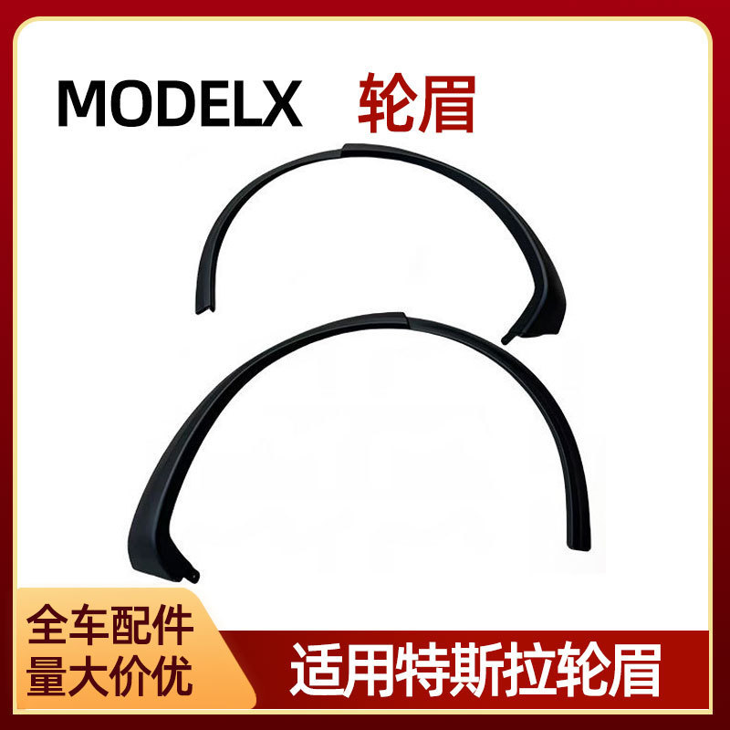 Suitable for Tesla auto parts MODELX front and rear wheel eyebrows 1045895-00-E 1035288-00-E