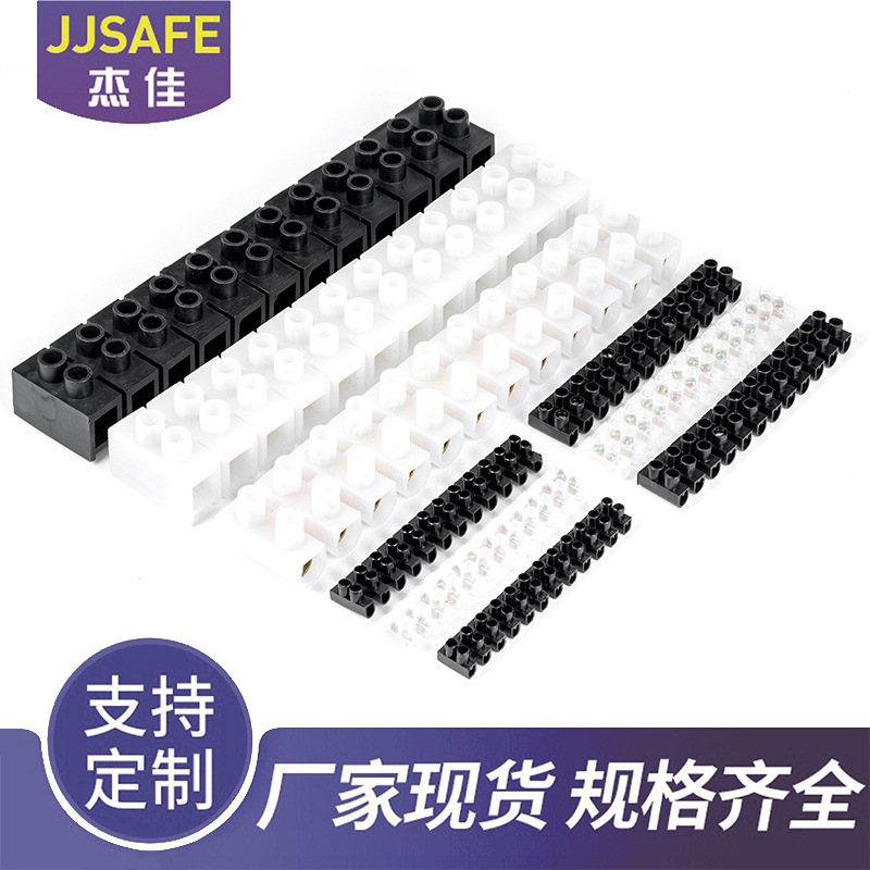经济款12位端子排H/U型塑料条形接线端子1012位塑料接线柱合金款