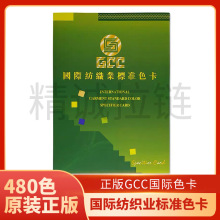 拉链色卡 gcc国际纺织业标准色卡尼龙金属树脂拉链纺织服装对色