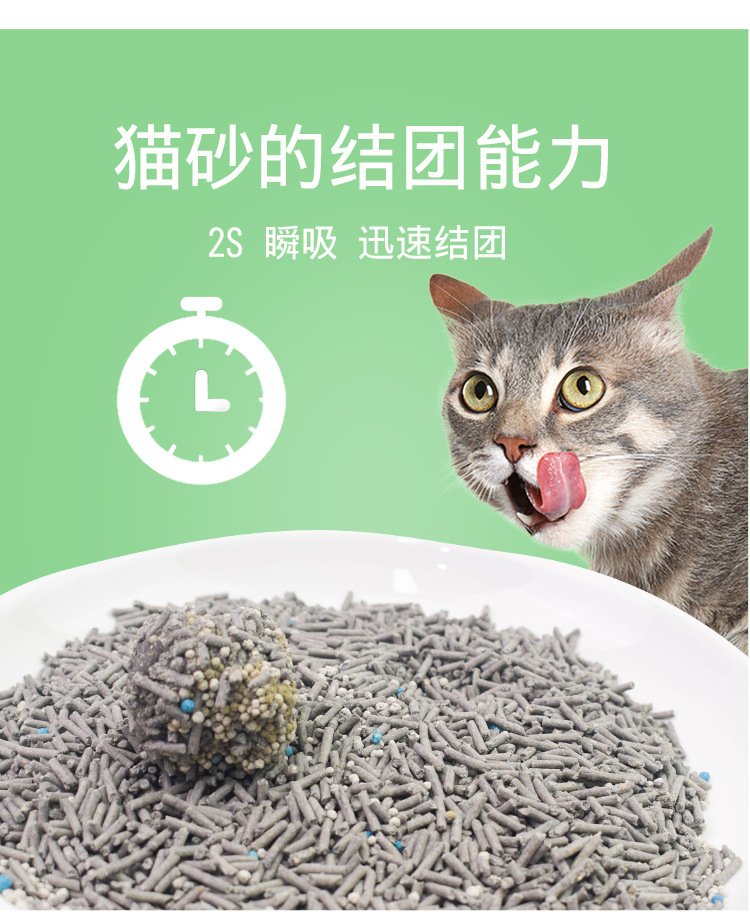 沣沛混合猫砂_07