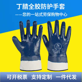 劳保手套批发纯胶耐油防化防水胶皮帆布浸胶手套丁腈防护干活手套