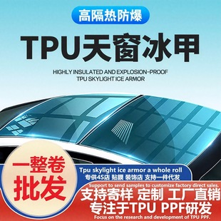 Car Tpu Sunroof Ice Armor Panoramic Pptf Black Crystal Roof Explosion-Proof Sunscreen Insulation Film Solar Film Whole Roll Wholesale
