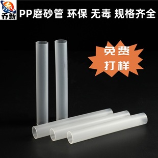 Qiaoxin Factory Direct PP Frosted Translucent Tube High Temperature Resistant PP Frosted Tube PP Food Grade Packaging Tube PP