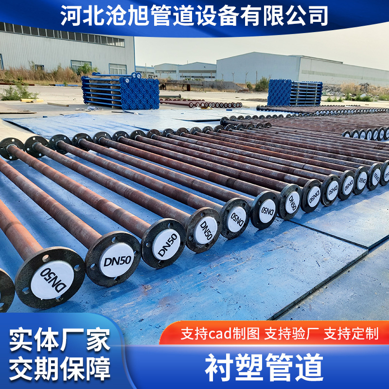 Manufacturers supply plastic-lined pipe steel lined tetrafluoro pipe…