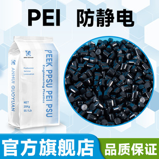 ESD anti-static resin PEI anti-static 6-9 power good toughness, high temperature resistance and wear resistance manufacturers direct sales