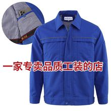 春秋季工作服套装男工厂工人厂服加厚耐磨长袖工装上衣劳保服