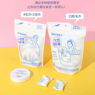 Miniso Famous and Excellent Disposable Compressed Towel Bath Towel Set Absorbent Thickened Travel Portable Hotel