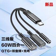 Type-C转3.5mm三合一OTG转接头充电PD60W适用于苹果15音频转接线