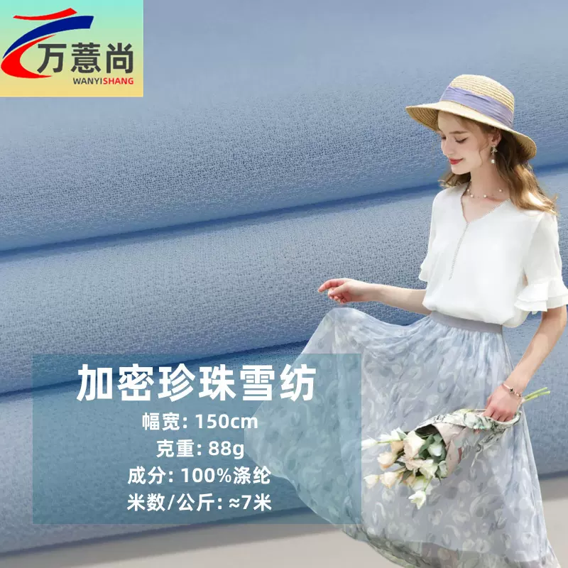 现货加密珍珠雪纺梭织面料 春夏女装连衣裙 数码印花上衣