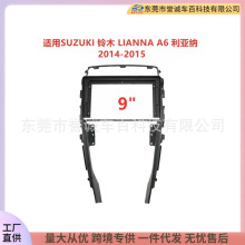 车载导航面框适用SUZUKI铃木LIANNA A6 利亚纳改装面板百变套框架