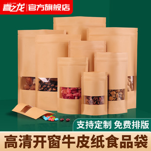 High-definition Transparent Window Kraft Paper Bag Self-sealing Bag Sealed Thickened Food Flower Tea Sealed Pocket Snack Packaging Bag