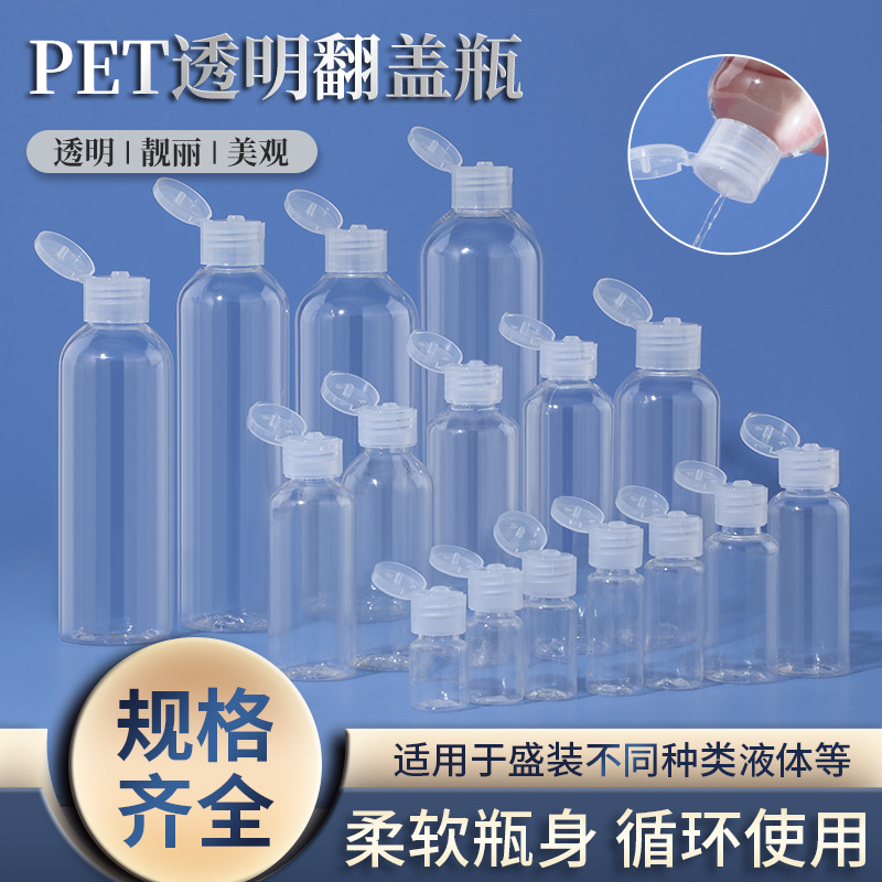 50 100ml翻盖透明塑料分装瓶 便携免洗洗手液瓶 乳液化妆品滴瓶