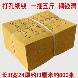 殡葬用品;纸扎祭祀用品;冥币/纸钱