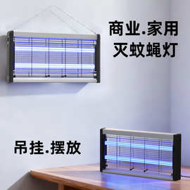 新款灭蚊灯灭蝇灯餐厅饭店家用苍蝇捕捉器室内电蚊子神器厂家直销