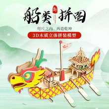 小皇家龙船 儿童diy立体拼图龙船玩具 端午节龙舟益智3d拼装模型