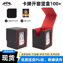 PU皮竖插卡牌盒100+带展示窗球星卡游戏王万智牌三国杀卡牌收藏盒