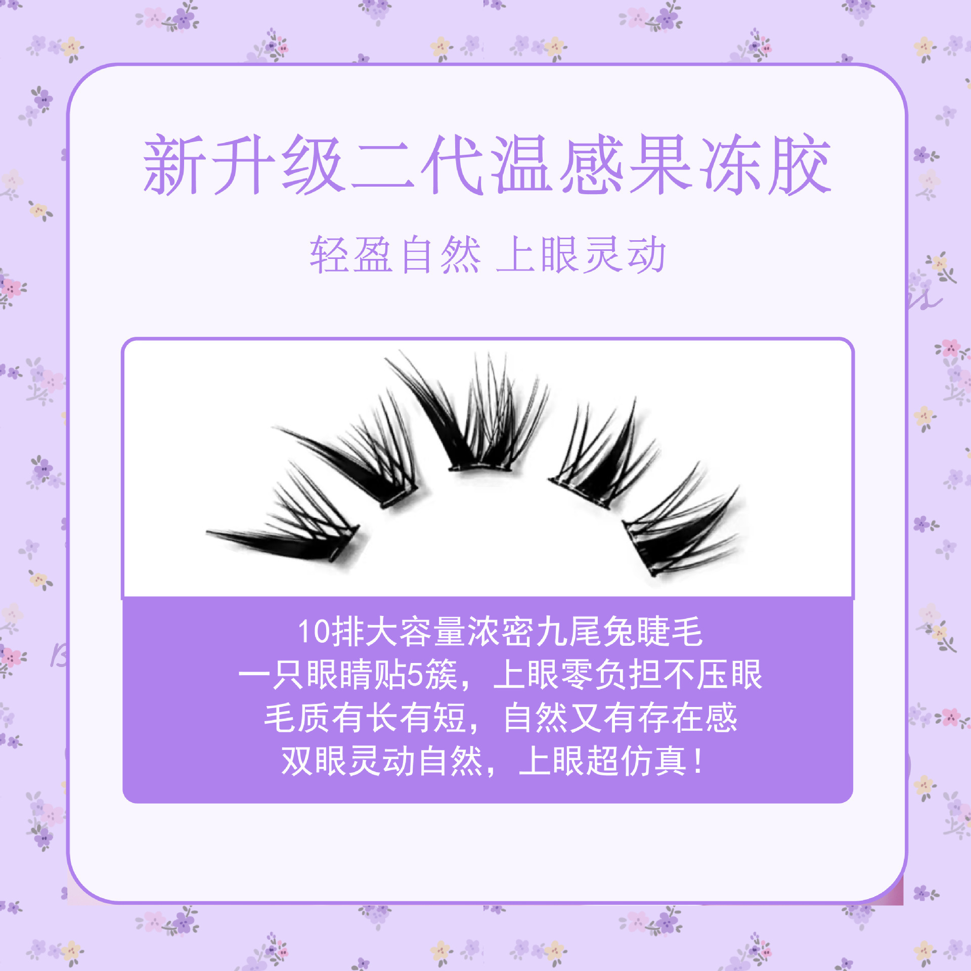 10-row large-capacity thick nine-tailed rabbit false eyelash natural single cluster segmented photogenic style lazy beginner's comic Specification drawing