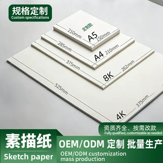 工厂定制素描纸大批量加厚素描本美术水彩纸批发画画速写本水粉纸