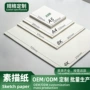 加厚定制速写本素描本水粉纸