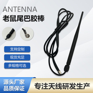 NB water meter waterproof mouse tail glue stick antenna SMA inner screw 3G high gain mouse tail glue stick antenna
