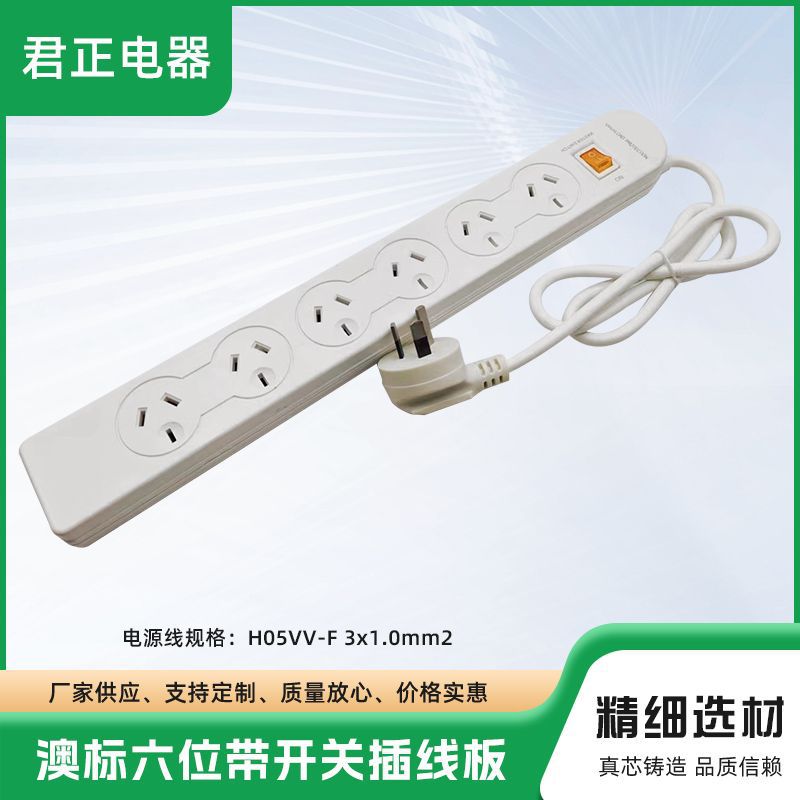 供应澳标插座 新西兰6孔过载保护拖线板  澳规白色六位带开关排插