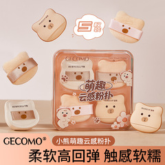 采菁选小熊萌趣云感粉扑套盒 干湿两用柔软Q弹腮红提亮小拇指粉扑