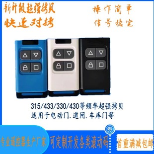 Copy Universal 315/433 Frequency Copy Code Remote Control Cloning Handle Custom Learning Rolling Code Transmitter
