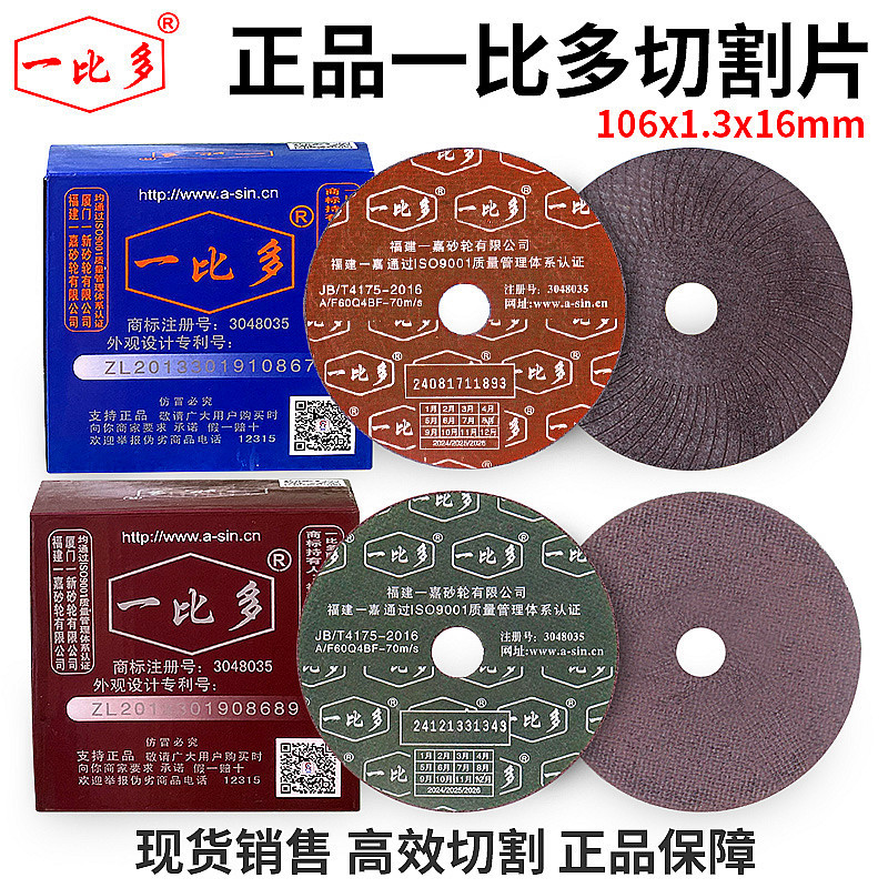一比多切割片100角磨机打磨片锯片沙轮片金属不锈钢割片厂家直销