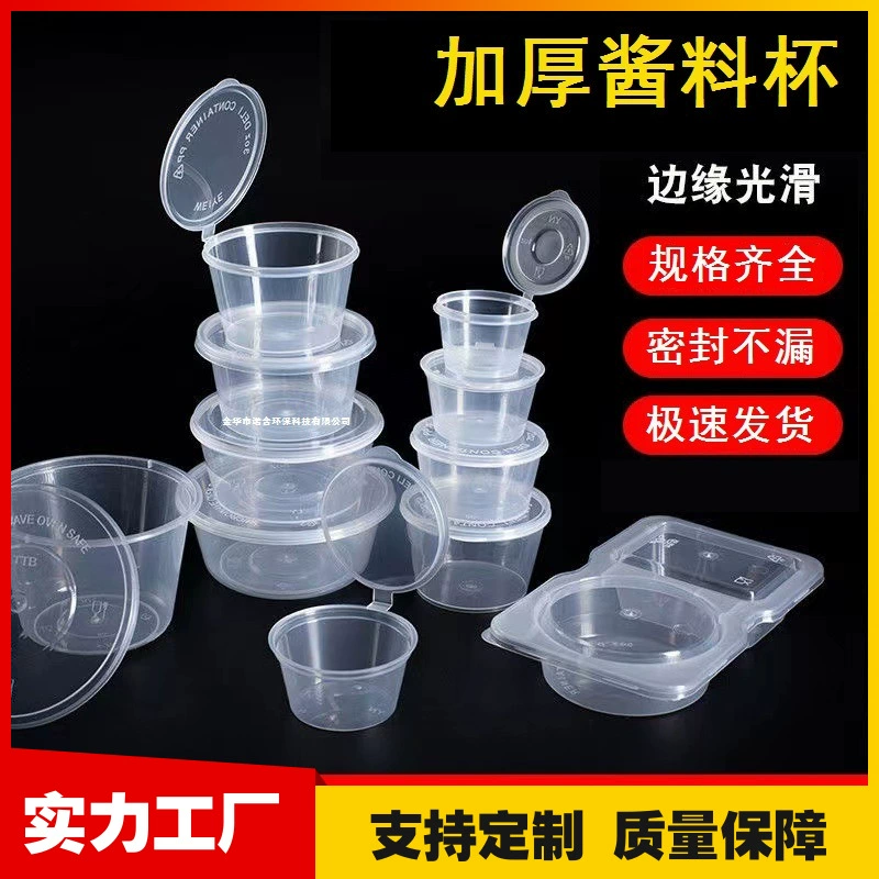 Одноразовые соусницы для экспорта, в индивидуальной упаковке или раздельно, трансграничные упаковки объемом в унцию для еды на вынос, для чили-оли, пищевые, порционные.