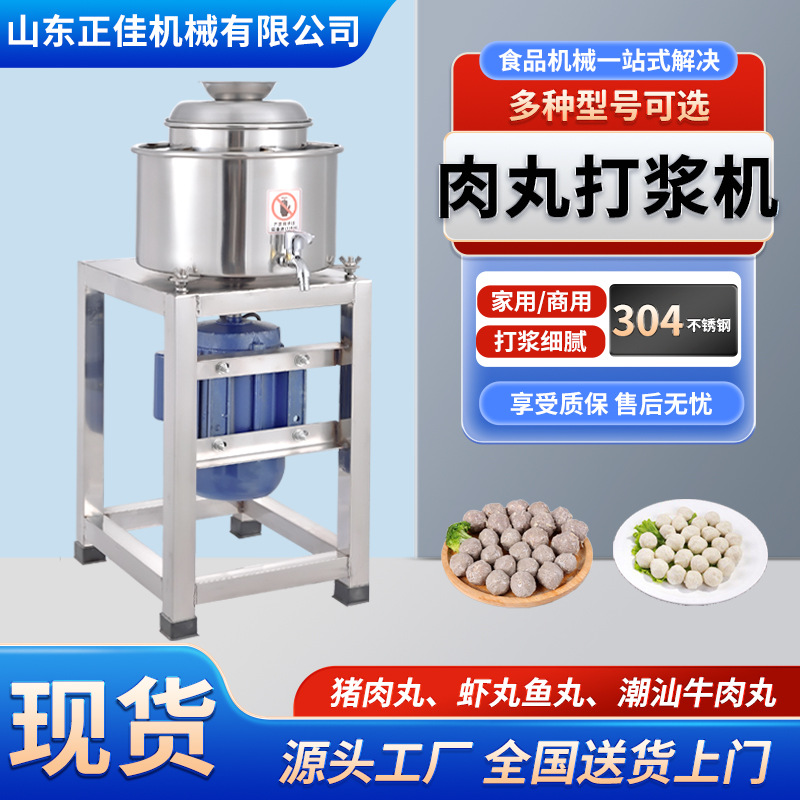 家用简装肉丸打浆机 猪肉潮汕牛肉丸打浆机虾滑鱼丸全自动打浆机
