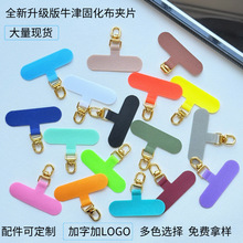 手机垫片360旋转夹片斜挎可背防丢手机挂绳扣牢固牛津布挂片现货