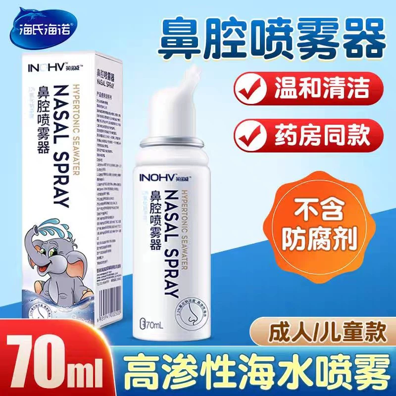 Назальный опрыскиватель Heinrich Назальная шайба Гипертоническая морская вода Хлорид натрия Физиологическая морская соль Вода Назальный спрей