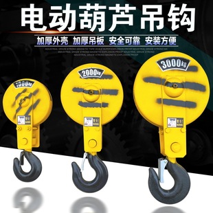 Crane Wire Rope Electric Hoist Hook 1/2/3/5/10t Ton Hoist Lower Hook Crane National Standard Hook
