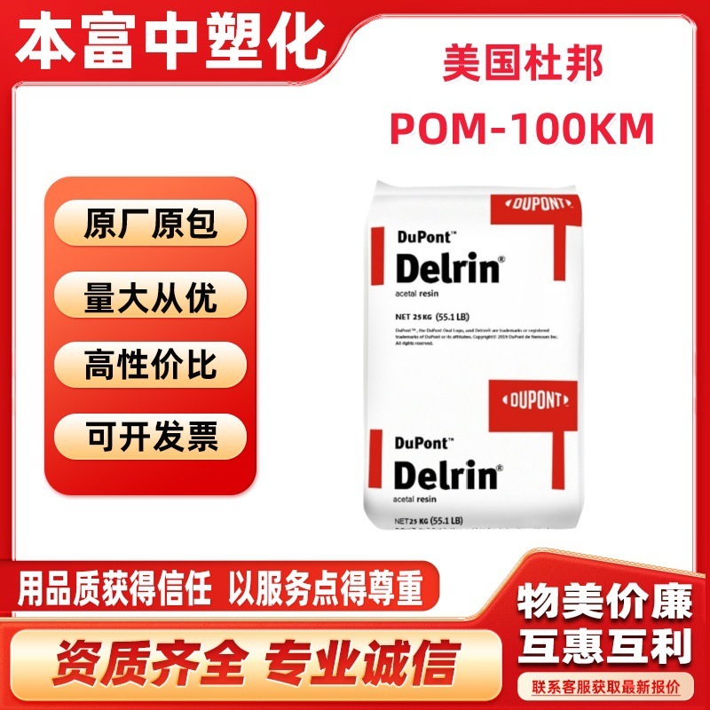 POM-100KM美国杜邦聚甲醛pe化学性机械性能汽车pu电子高粘度|undefined