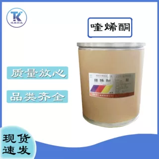 现货供应喹烯酮CAS:81810-66-4 育肥灵