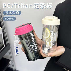 夏季塑料花茶杯防摔耐高温饮用水杯独立茶仓儿童户外便携塑料水杯