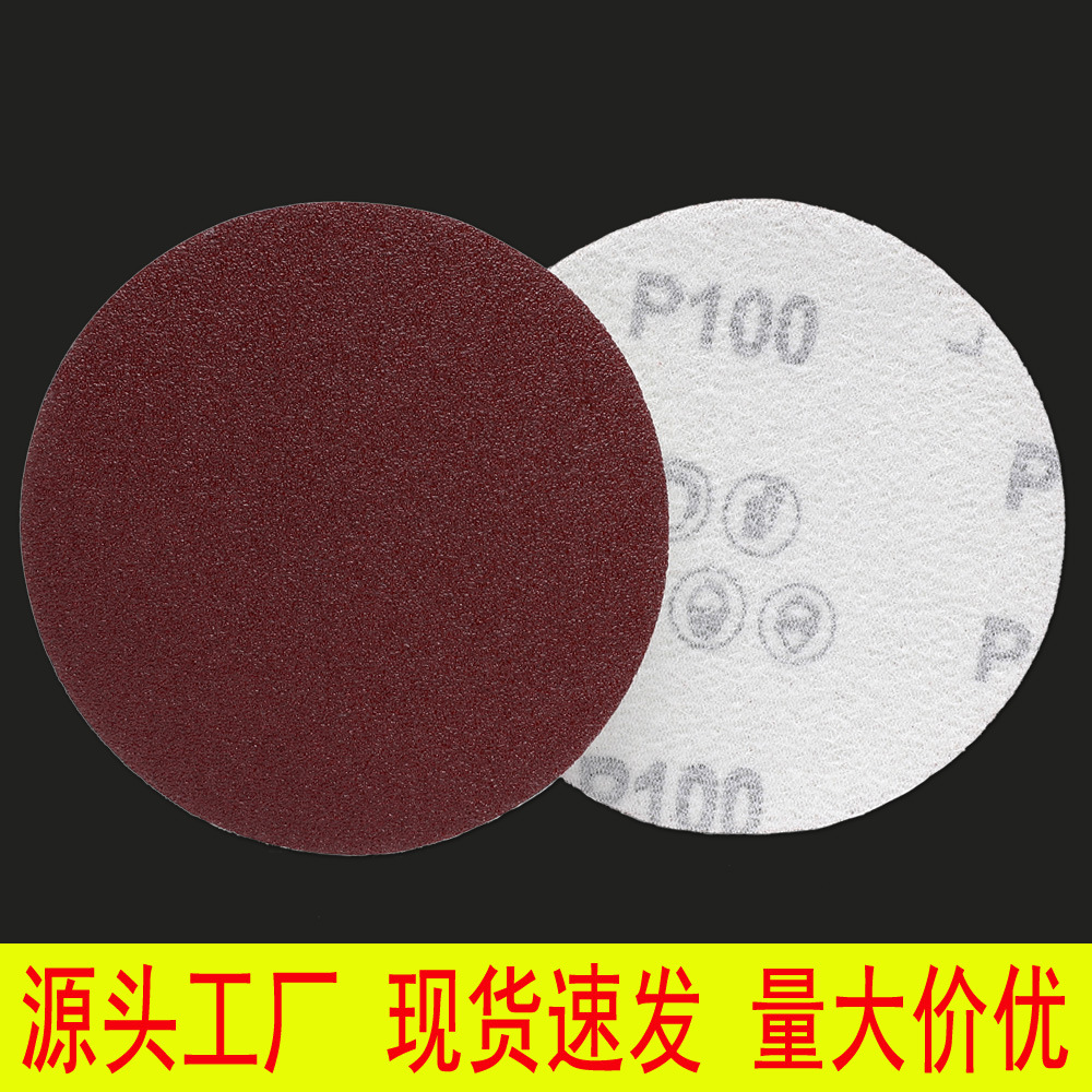 4寸5寸7寸金属抛光打磨背绒砂纸片 气动圆盘红砂纸 批发厂家直销